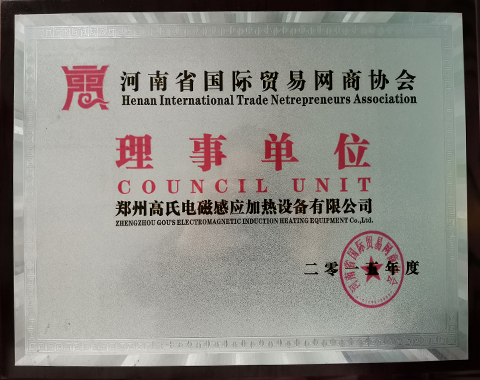  Henan Province International Trade Network Business Association Governing Unit